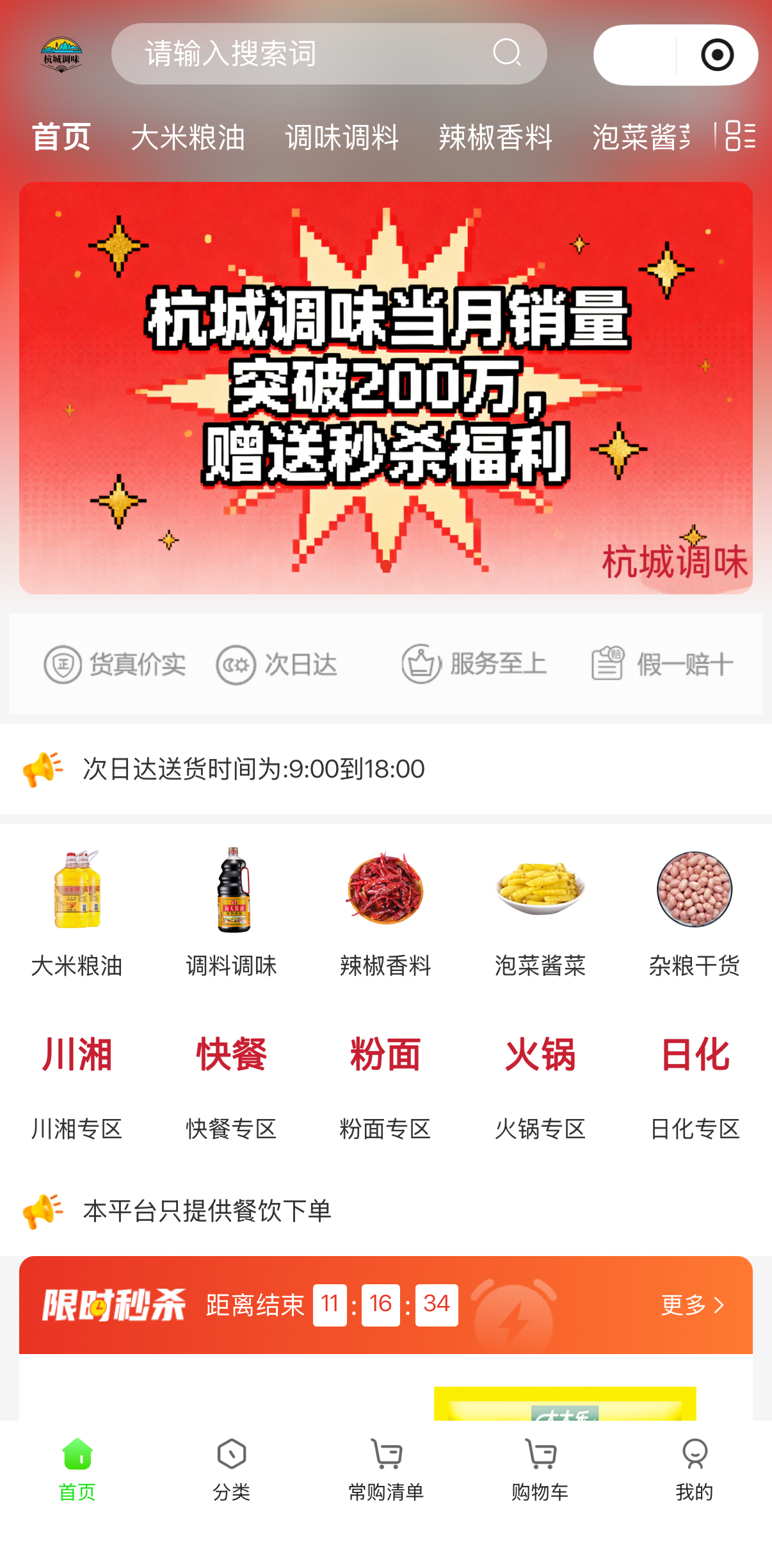 杭城调味品批发小程序界面截图