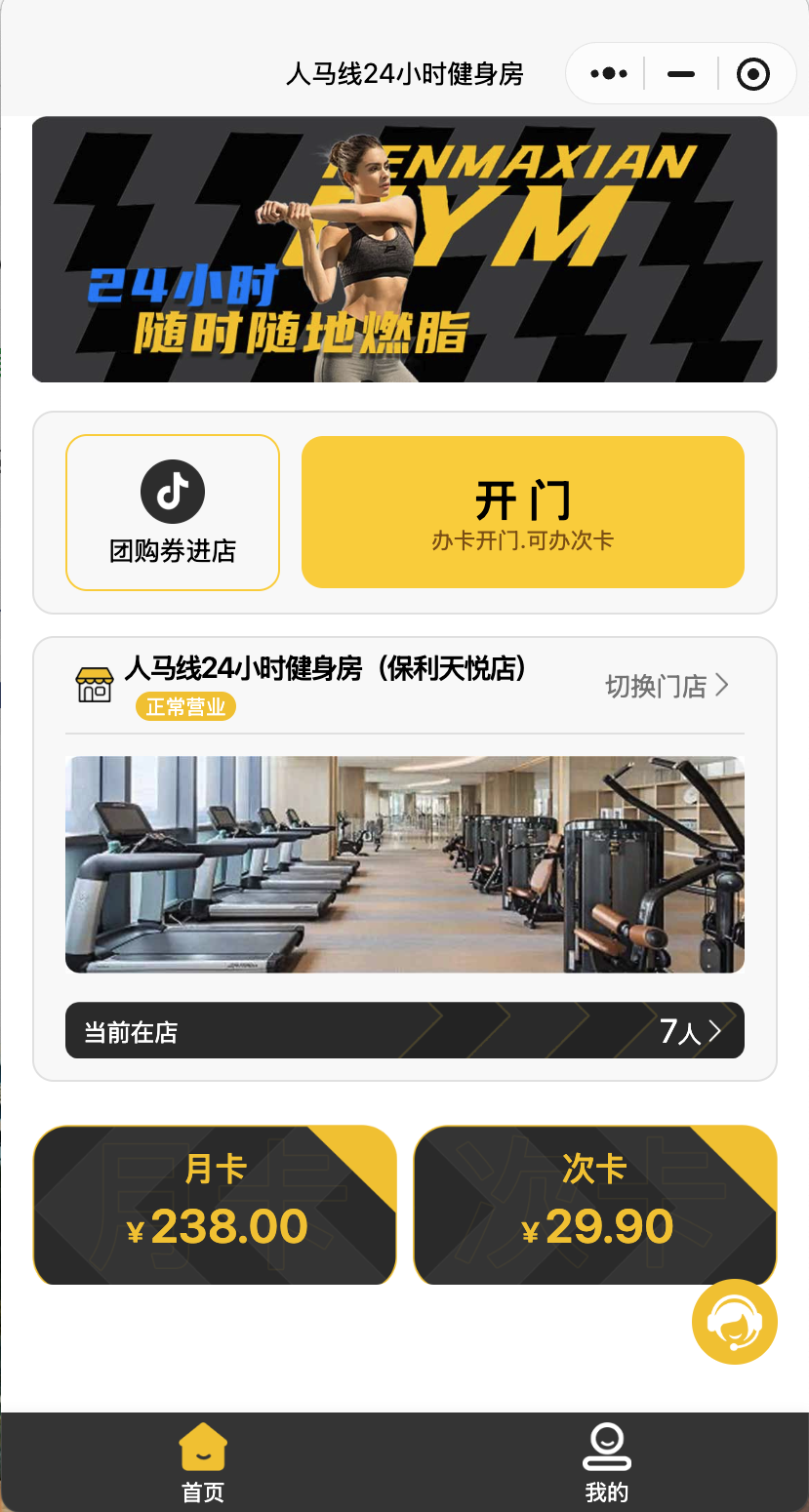 人马线健身管理系统小程序界面截图