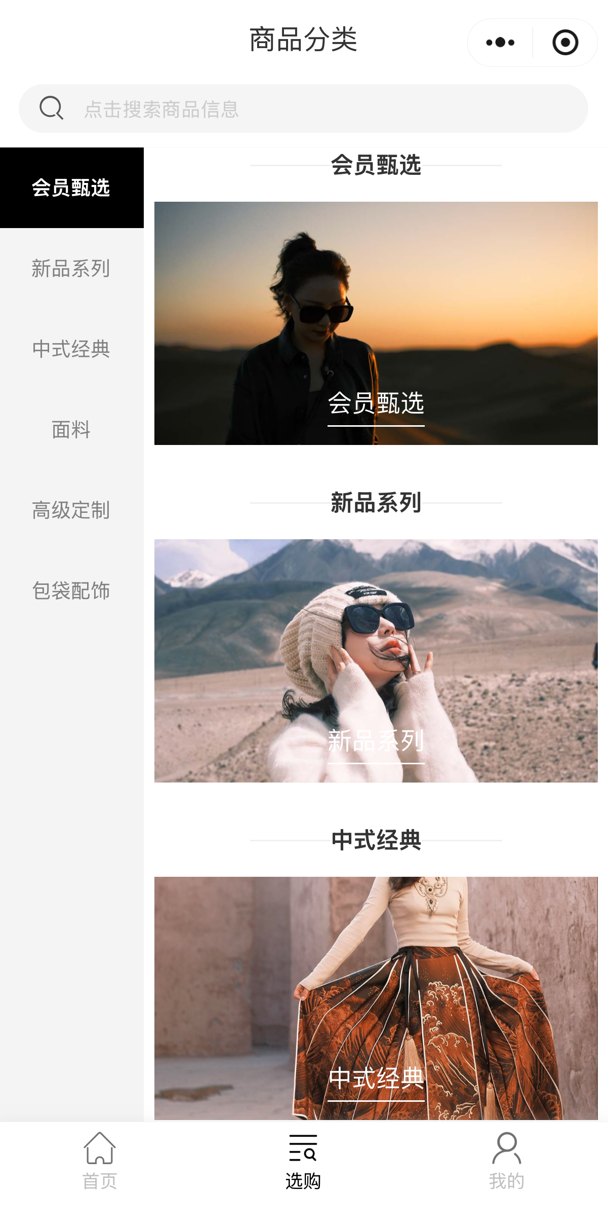 童童高定服装定制小程序界面截图