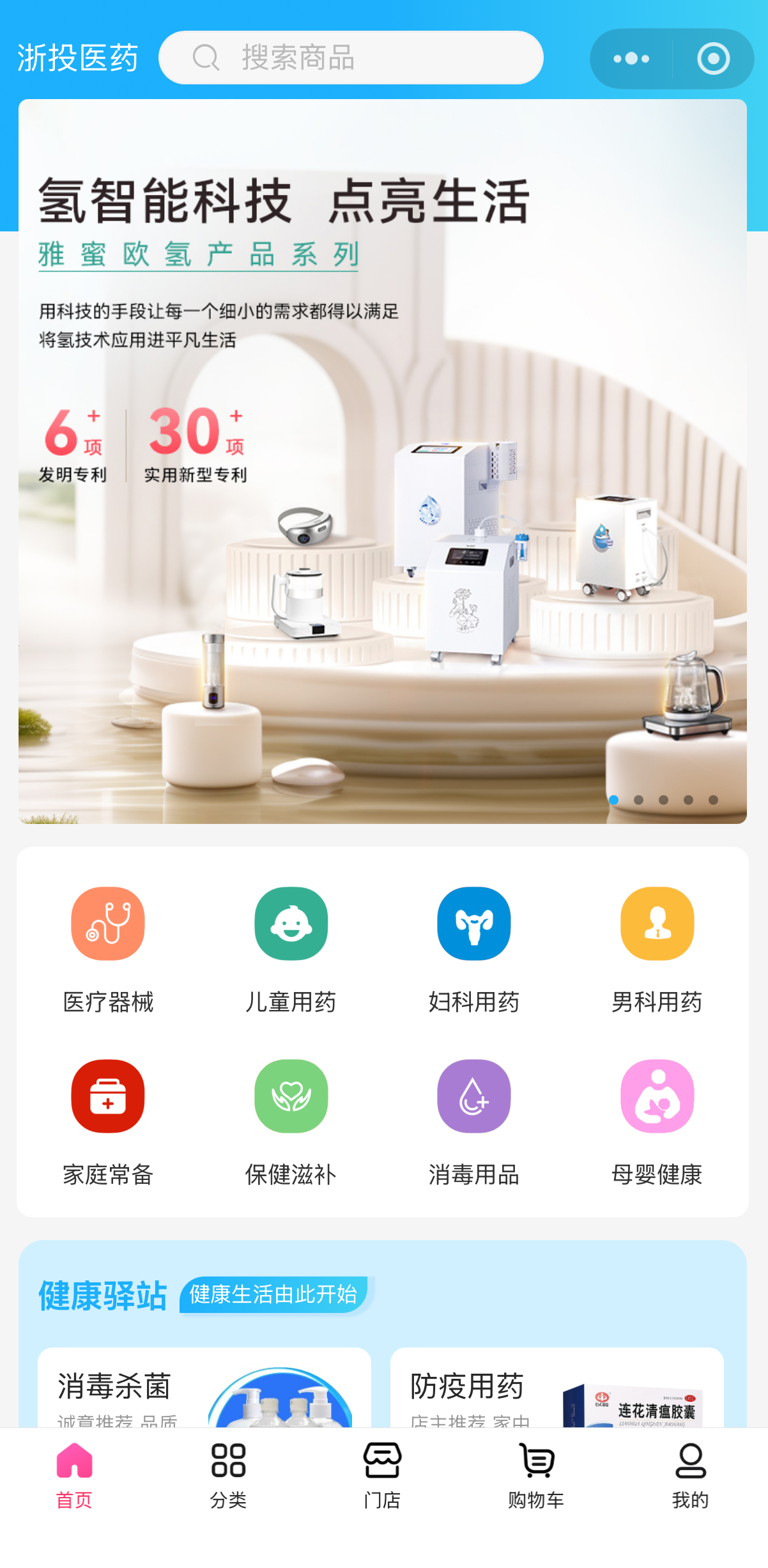 浙投大药房连锁小程序界面截图